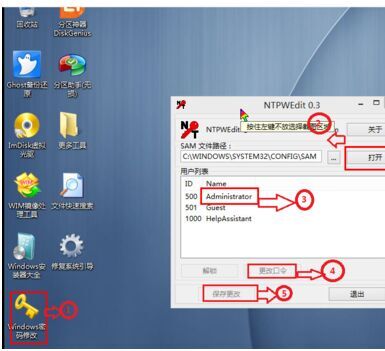 pe工具破解xp/win7/電腦系統密碼